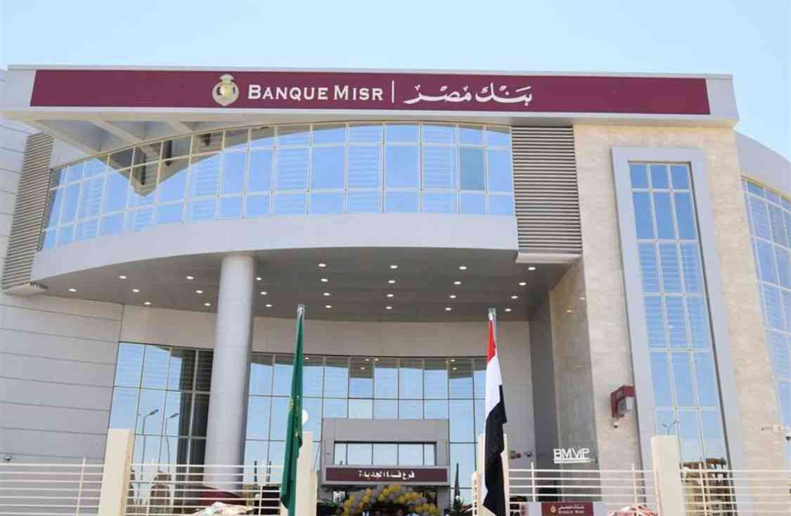 طرح شهادات بعوائد حتى 19.25%.. بنك مصر يرفع عائد شهادة القمة الثلاثية إلى 17.75%