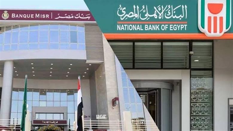 لأصحاب الفوائض المالية.. مقارنة بين أعلى شهادات الادخار ببنكي الأهلي ومصر