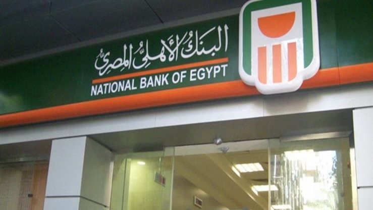 مفاجاة لعملاء البنك الأهلي.. رفع الفائدة على شهادات الادخار وعائد جديد يصل إلى 19.5%