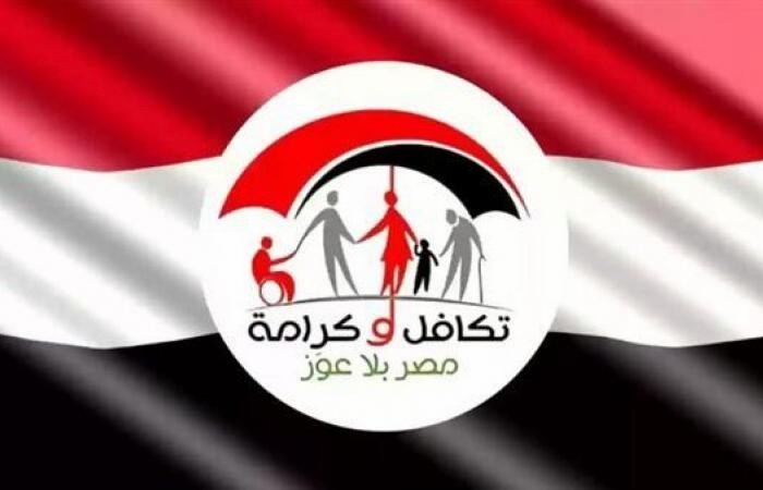 موعد صرف معاش تكافل وكرامة يوليو 2026.. أماكن الحصول على الدعم