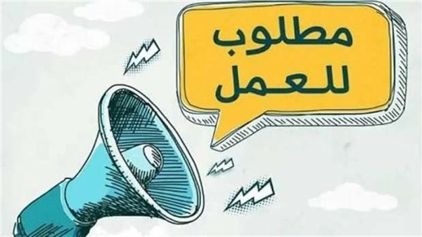 وزارة العمل وبنك مصر يعلنان وظائف خالية بالقاهرة والجيزة بشروط محددة