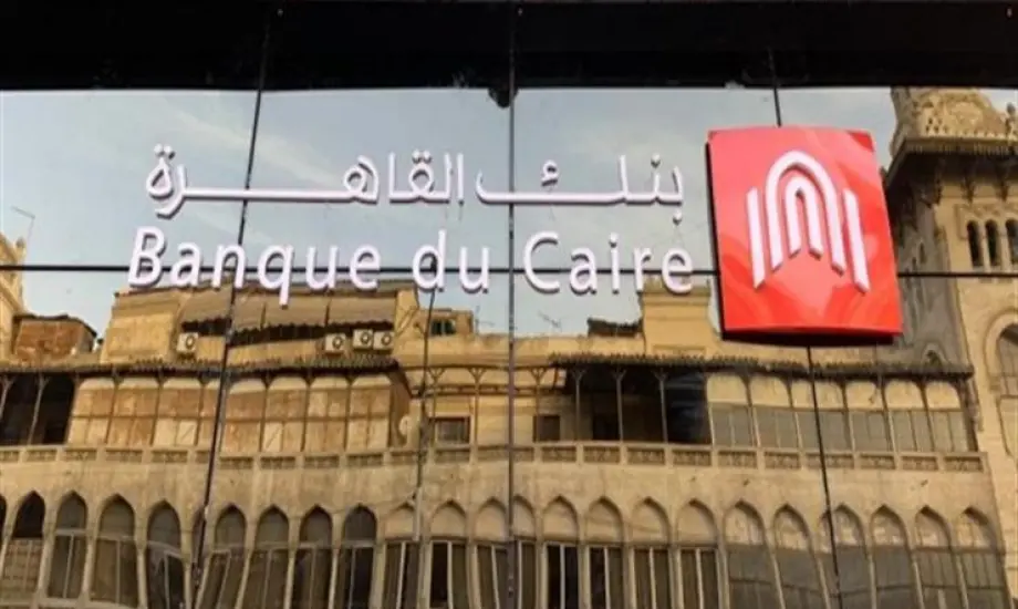 وظائف بنك القاهرة 2026.. التخصصات المطلوبة والشروط ورابط التقديم – نمبر١ نيوز