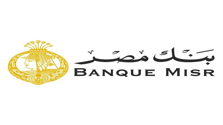 وظائف جديدة في بنك مصر 2026 للخريجين.. انتهز الفرصة وقدم ورقك