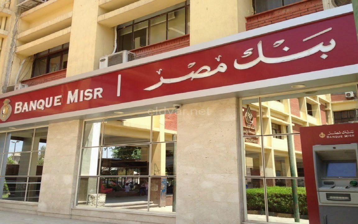 يصل لـ17.85%.. بنك مصر يرفع العائد على الشهادة الثلاثية السنوية