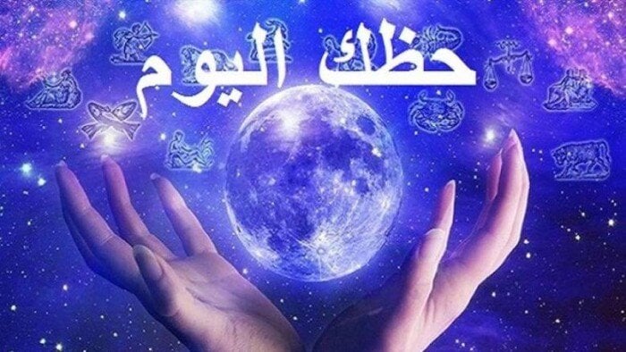 يوم حافل بالفرص والتحديات.. توقعات الأبراج وحظك اليوم الأحد 21 يونيو 2026 – الأسبوع